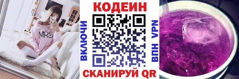 Codein Purple Drank  наркошоп  Шахты 